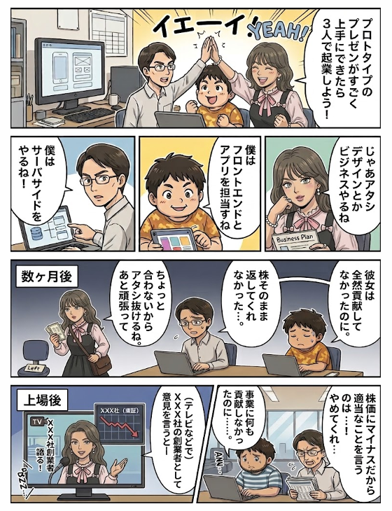 共同創業者の罠編